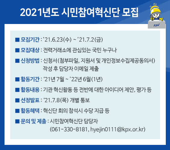 2021년도 시민참여혁신단 모집