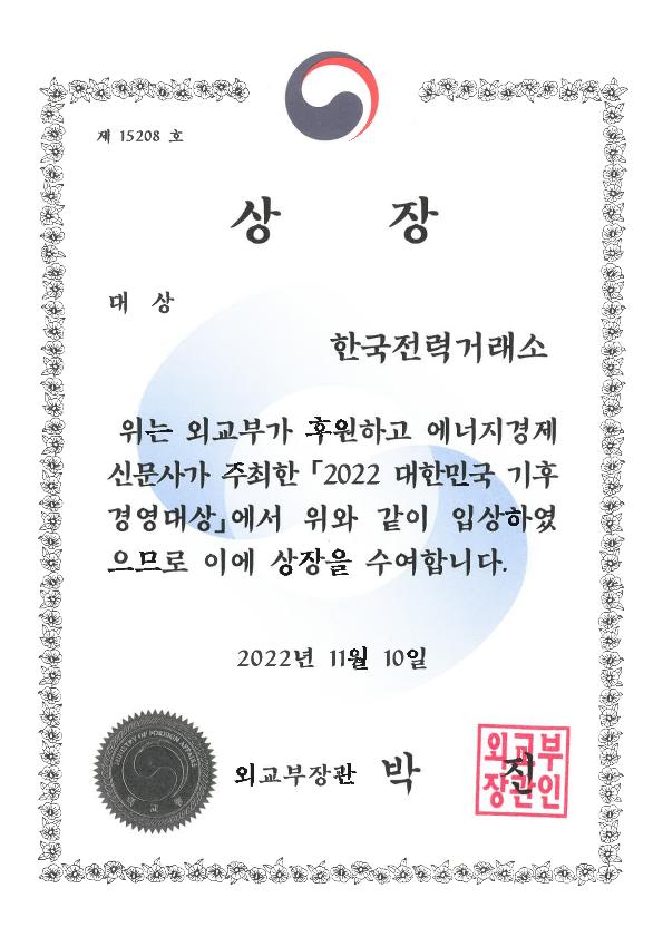 대외수상 - 대한민국 기후경영대상 목록 이미지