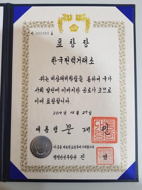 대외수상 - 비상대비확립 관련 대통령 표창 목록 이미지