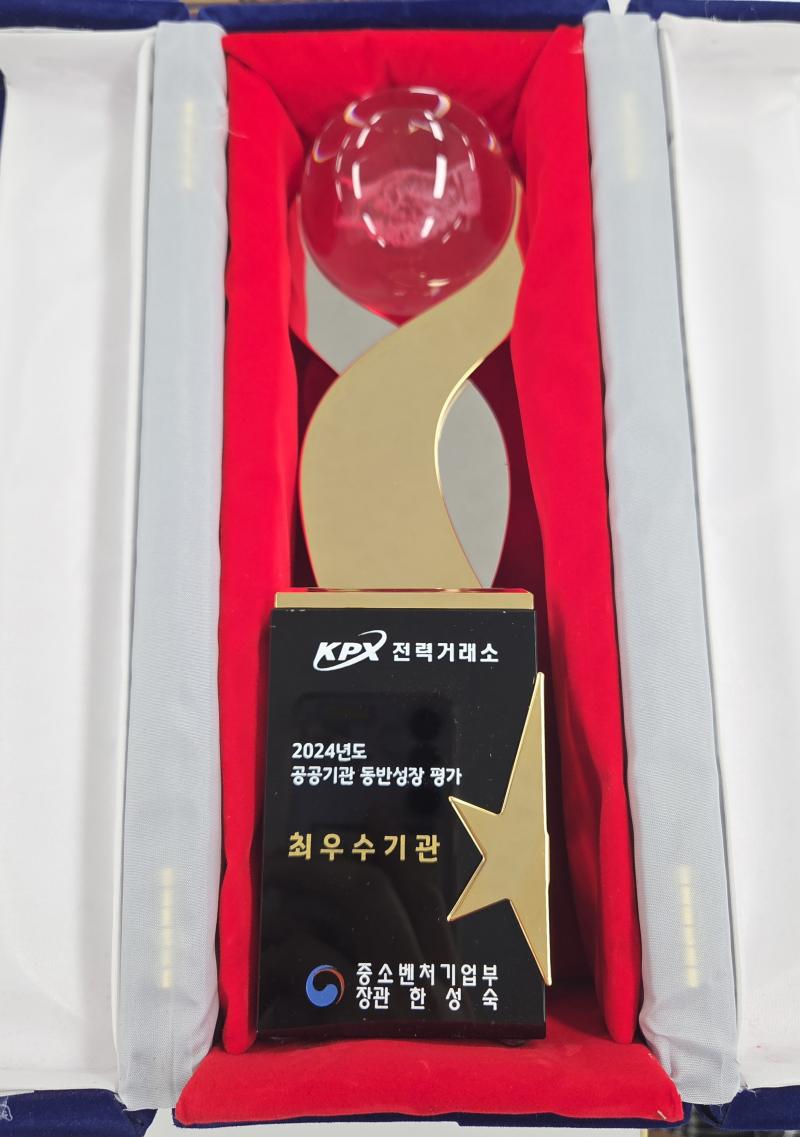 대외수상-2024년도 공공기관 동반성장 평가 최우수기관 목록 이미지