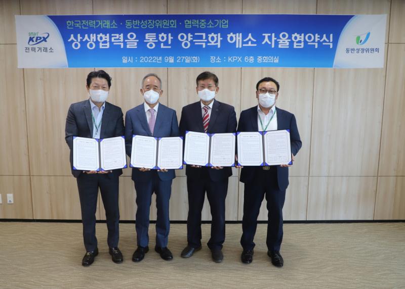 전력거래소 양극화 해소 자율협약 체결을 통한 협력사와의 지속적인 동반성장 모델 구축 및 기관 ESG경영 강화 목록 이미지