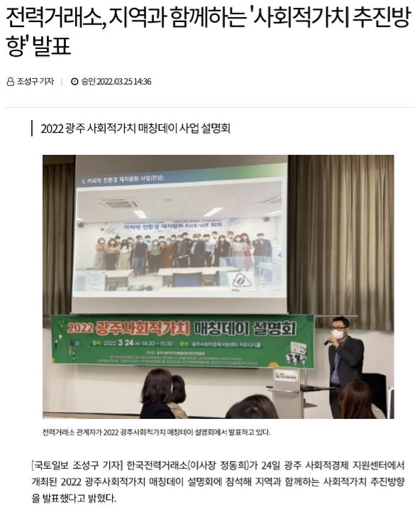 “전력거래소, 지역과 함께하는 ‘사회적가치추진방향’ 발표” 목록 이미지