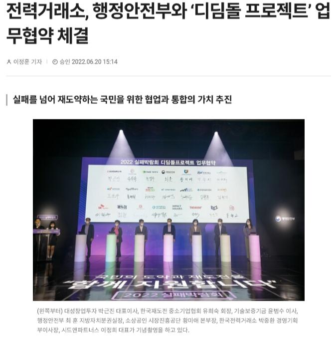 “전력거래소, 행정안전부와 ‘디딤돌 프로젝트’ 업무협약 체결” 목록 이미지