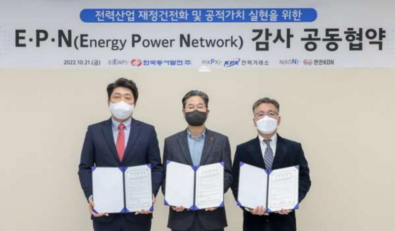 전력거래소 감사실, 재정 건전화·공적가치 실현 공동협약 목록 이미지