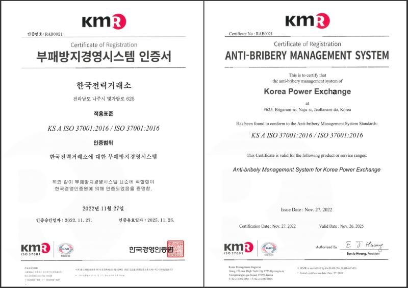 ISO37001 4년 연속 「인증 적합」 획득  목록 이미지