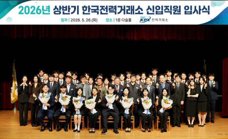 [보도자료] 전력거래소, 국가 전력산업의 미래를 선도할 39명의 인재 선발