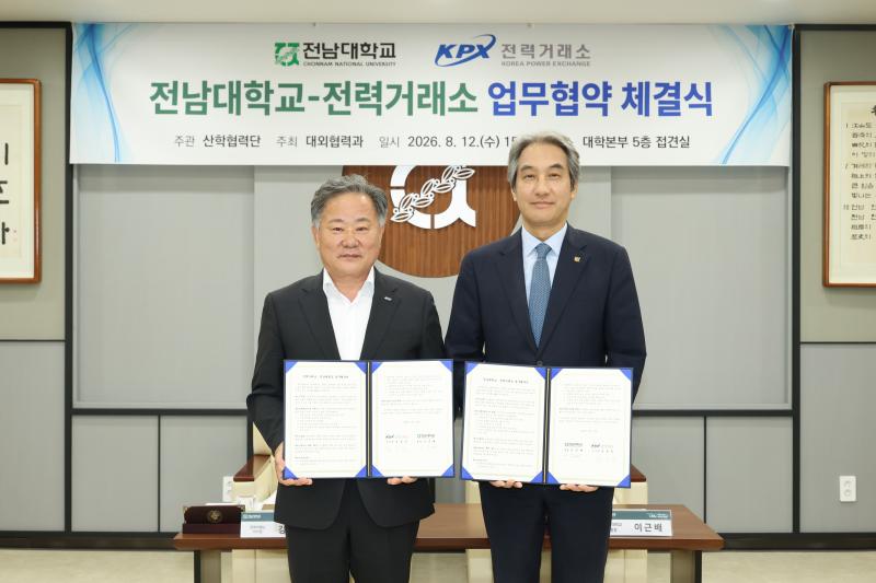 [보도자료] 전력거래소  전남대학교와 차세대 에너지 인재양성 업무협약(MOU) 체결