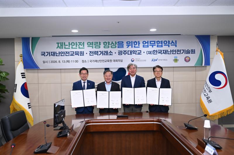 [보도자료] 전력거래소, 재난안전 역량 강화를 위한 업무협약 체결