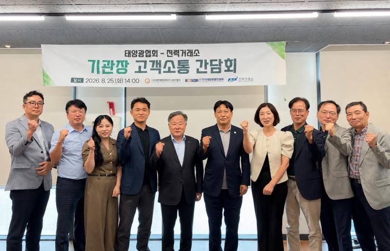 [보도자료] 전력거래소, 태양광·풍력 업계와 ‘2030 재생에너지 100GW 시대’ 함께 준비
