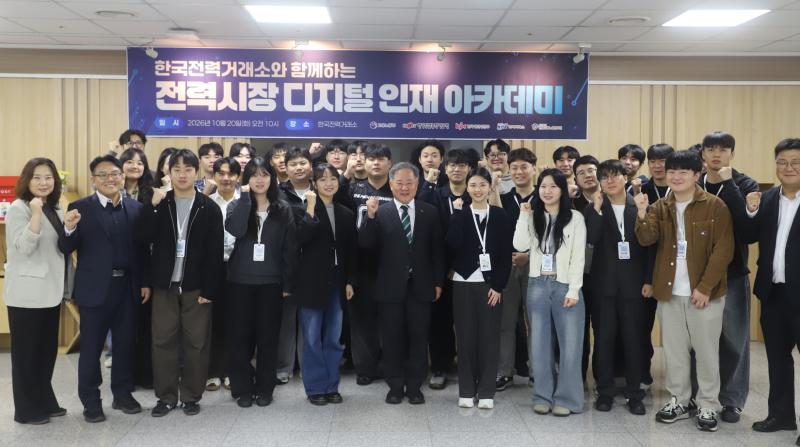 [보도자료] 전력거래소, 공공기관 유일 청년층 취업지원을 위한 '전력시장 K-뉴딜 아카데미' 개설