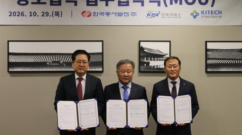 [보도자료] 전력거래소, 동서발전ㆍ생산기술연구원과 손잡고 그리드포밍 기술 실증 협력 본격화
