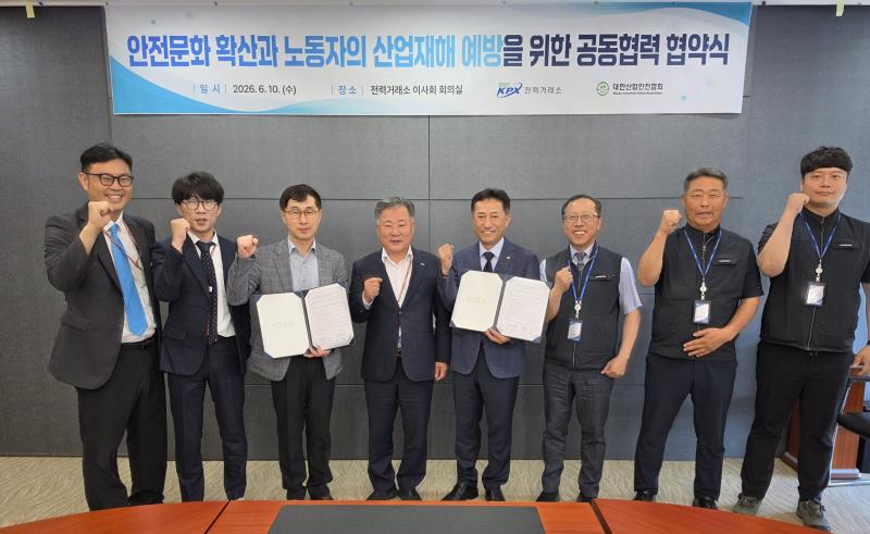 (20260610) KPX-대한산업안전협회 안전문화 확산 공동협력 MOU 목록 이미지