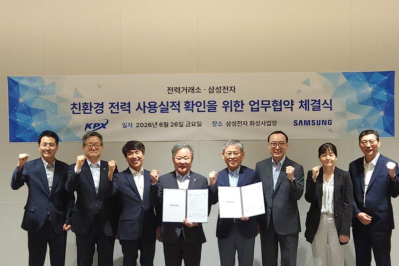 (20260626) 전력거래소-삼성전자 친환경 전력 사용 확인 업무협약 체결식