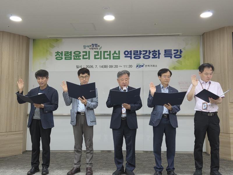 (20260714) 청렴윤리 리더십 역량강화 특강 및 서약식