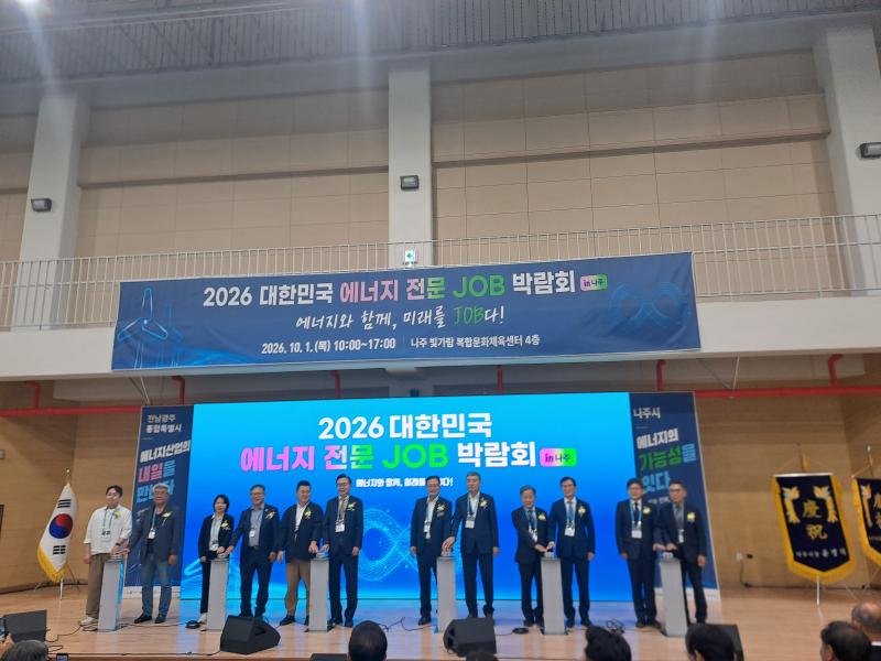 (20261001) 2026 대한민국 에너지 전문 Job 박람회