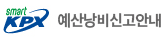 smart KPX - 예산낭비 신고안내