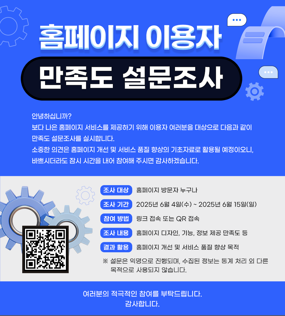 홈페이지 이용자 만족도 설문조사