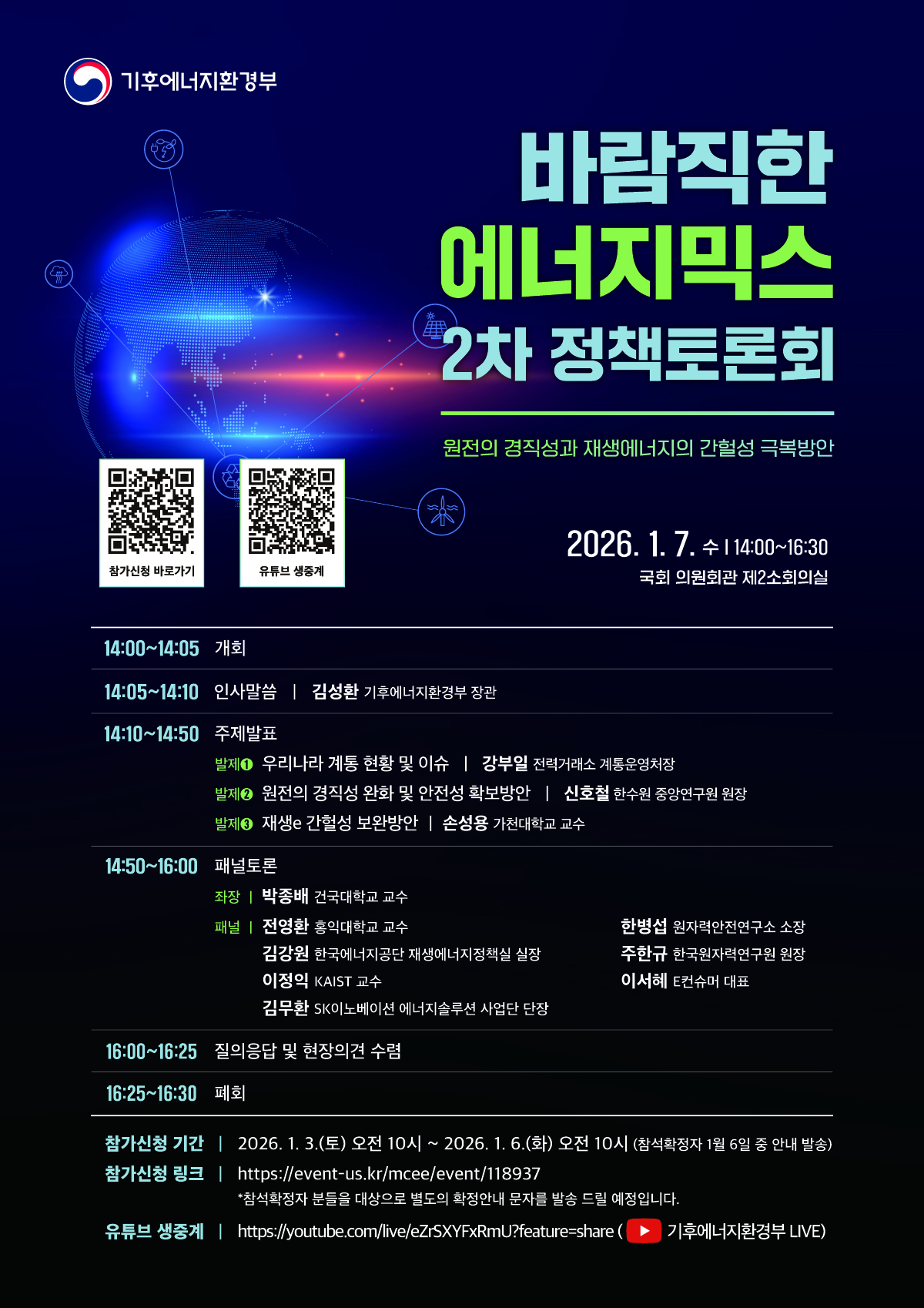 2차 행사 포스터