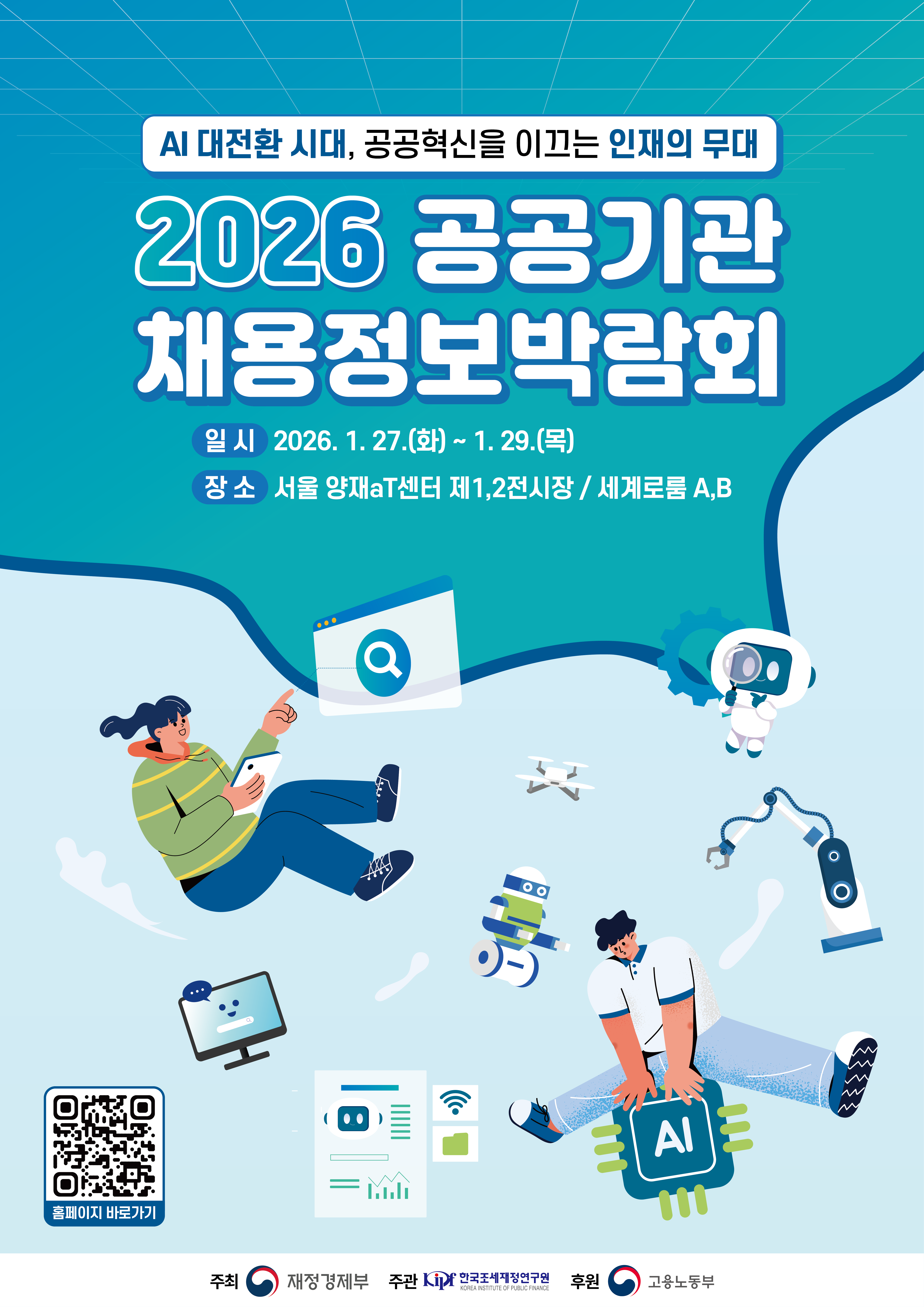 2026 공공기관 채용정보 박람회 | 공지사항 < 소식알림 : 전력거래소