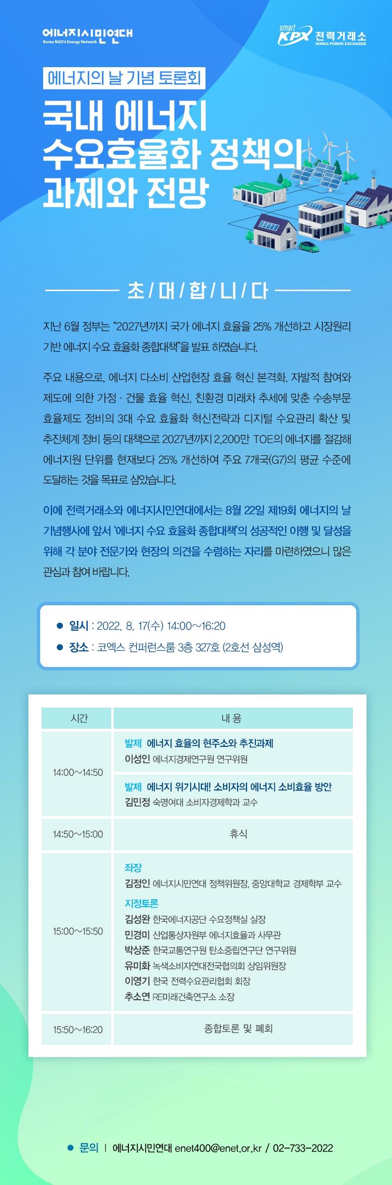 에너지의 날 기념 토론회