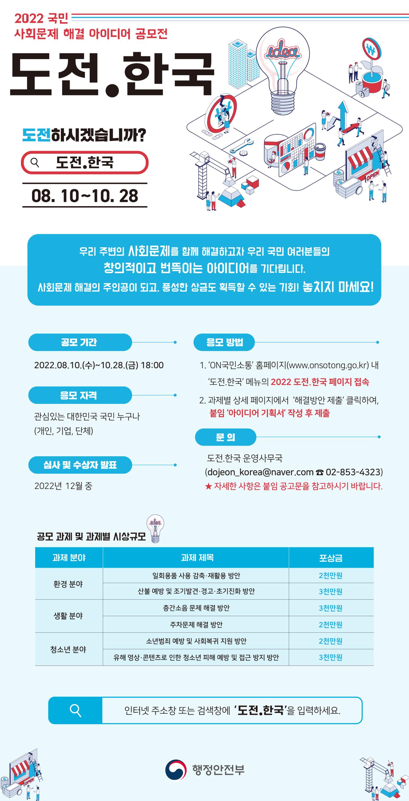 안전.한국 국민공모전 웹포스