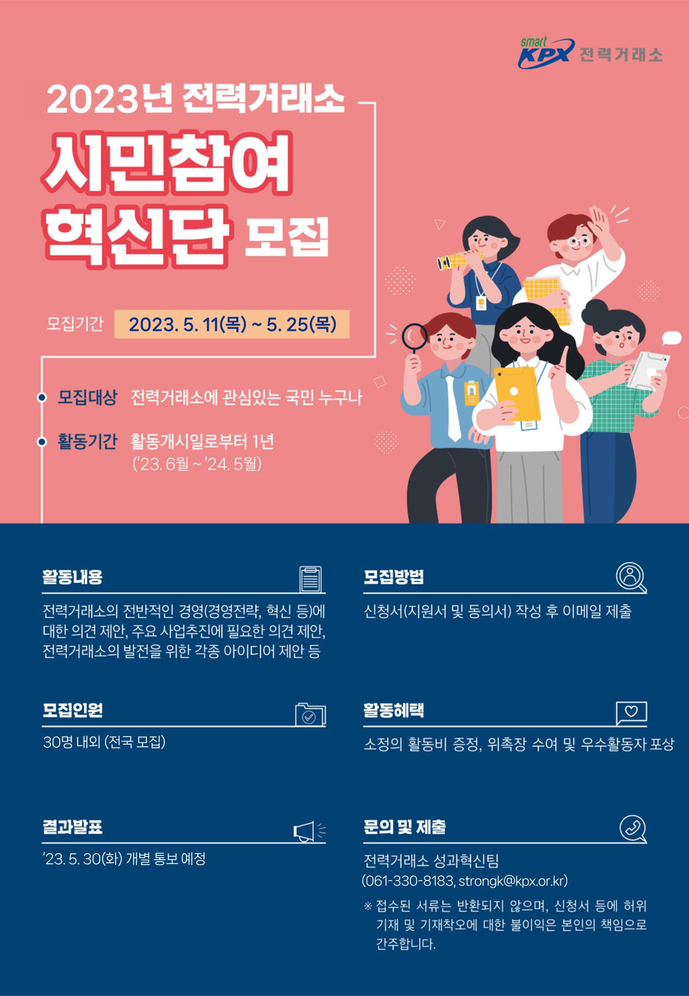 시민참여 혁신단