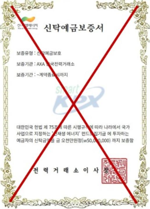펀드투자 권유관련 신탁예금보증서 샘플화면 입니다.