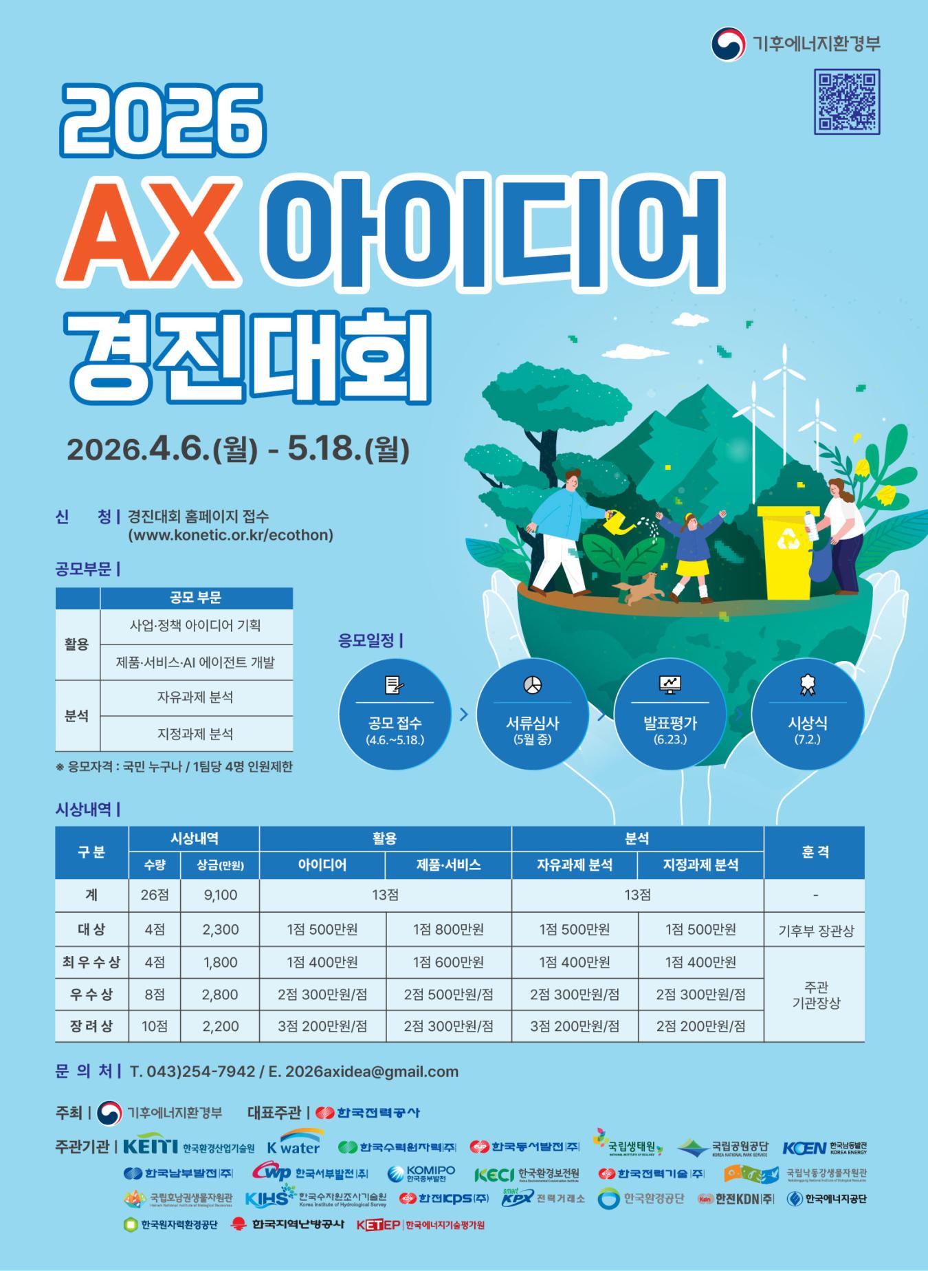 기후부 홍보