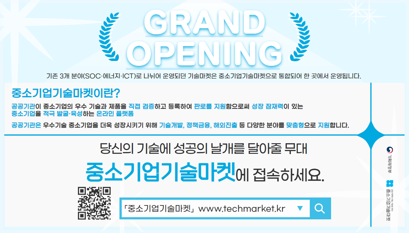 중소기업기술마켓