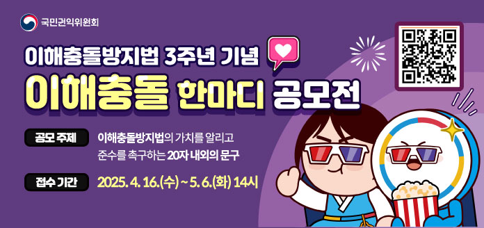 이해충돌 한마디 공모전